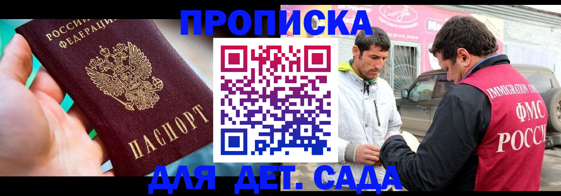 прописка для кредита в Соколе