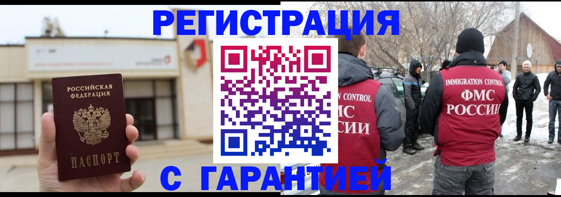 прописка законно в Соколе