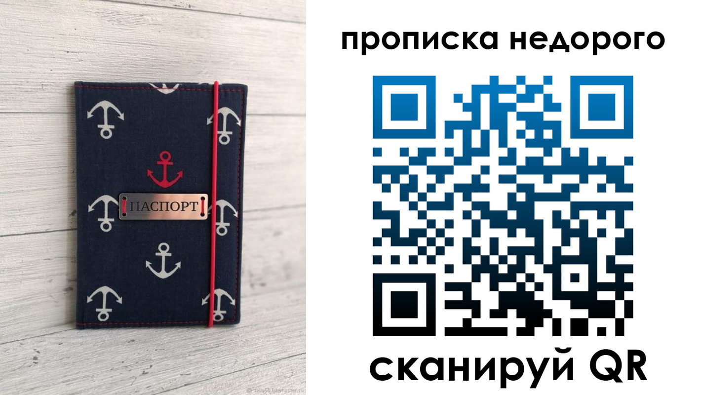 временная регистрация собственник в Соколе
