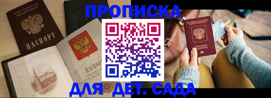 прописка штамп в Соколе