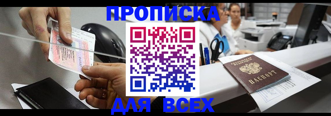 прописка регистрация в Соколе