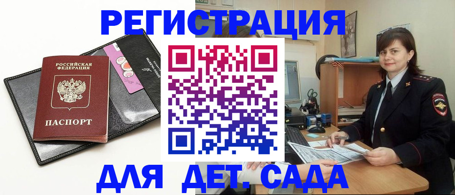 прописка штамп в Соколе